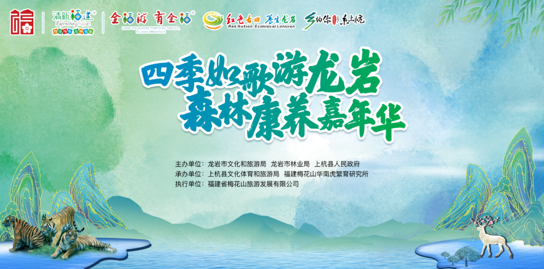 四季如歌游龙岩·森林康养嘉年华要来啦!八项重磅举措、现场精彩节目抢先看休闲区蓝鸢梦想 - Www.slyday.coM 四季如歌游龙岩·森林康养嘉年华要来啦!八项重磅举措、现场精彩节目抢先看休闲区蓝鸢梦想 - Www.slyday.coM