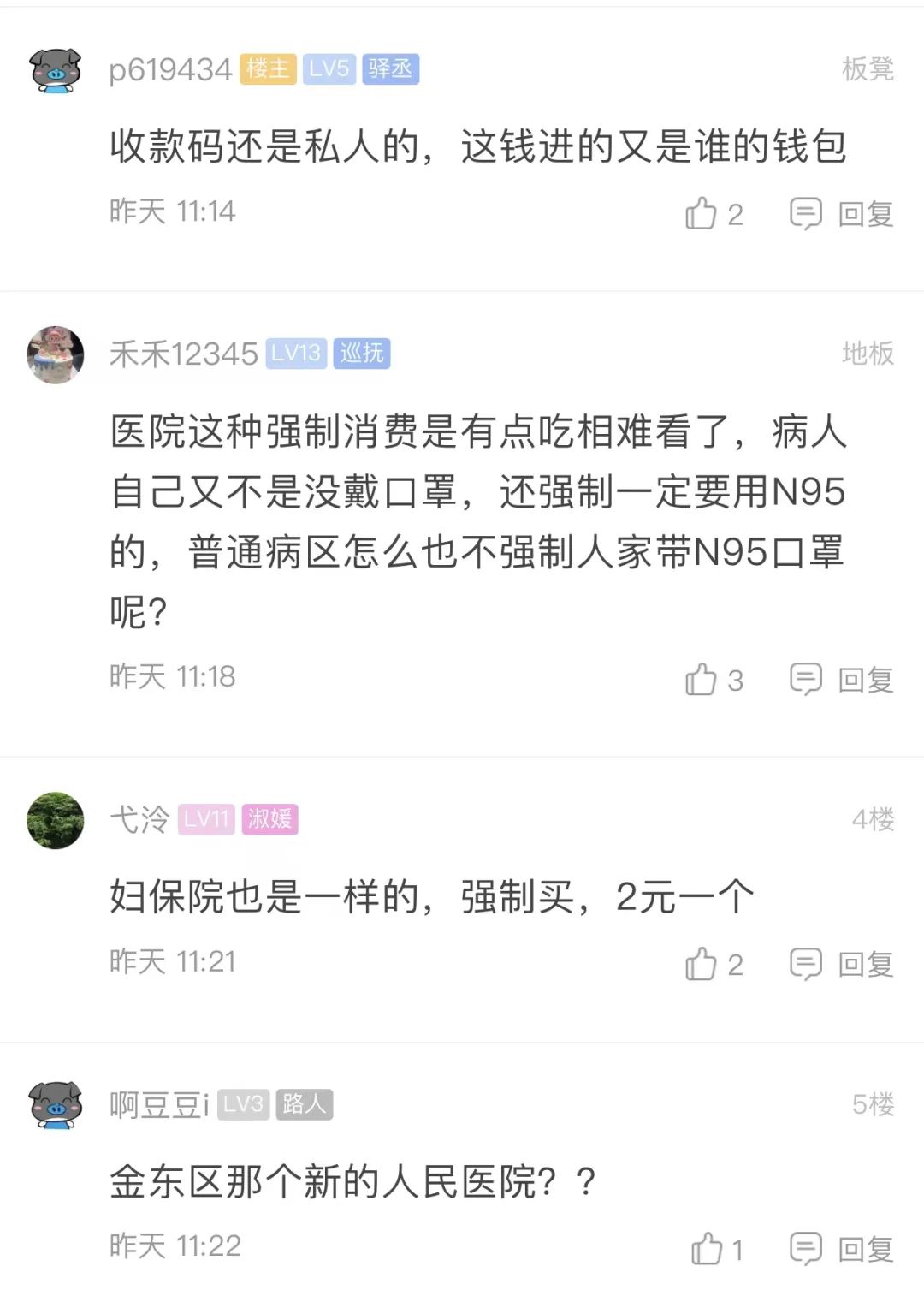 医院发热门诊强制病人购买现场提供的医用N95口罩!病人不买不戴不给进门!岂有此理?休闲区蓝鸢梦想 - Www.slyday.coM 医院发热门诊强制病人购买现场提供的医用N95口罩!病人不买不戴不给进门!岂有此理?休闲区蓝鸢梦想 - Www.slyday.coM