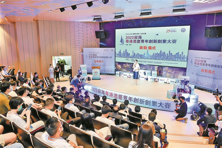2022前海粤港澳台青年创新创业大赛启动 发布惠港9件实事助力港人港企在前海发展|前海|粤港澳|青年_新浪新闻