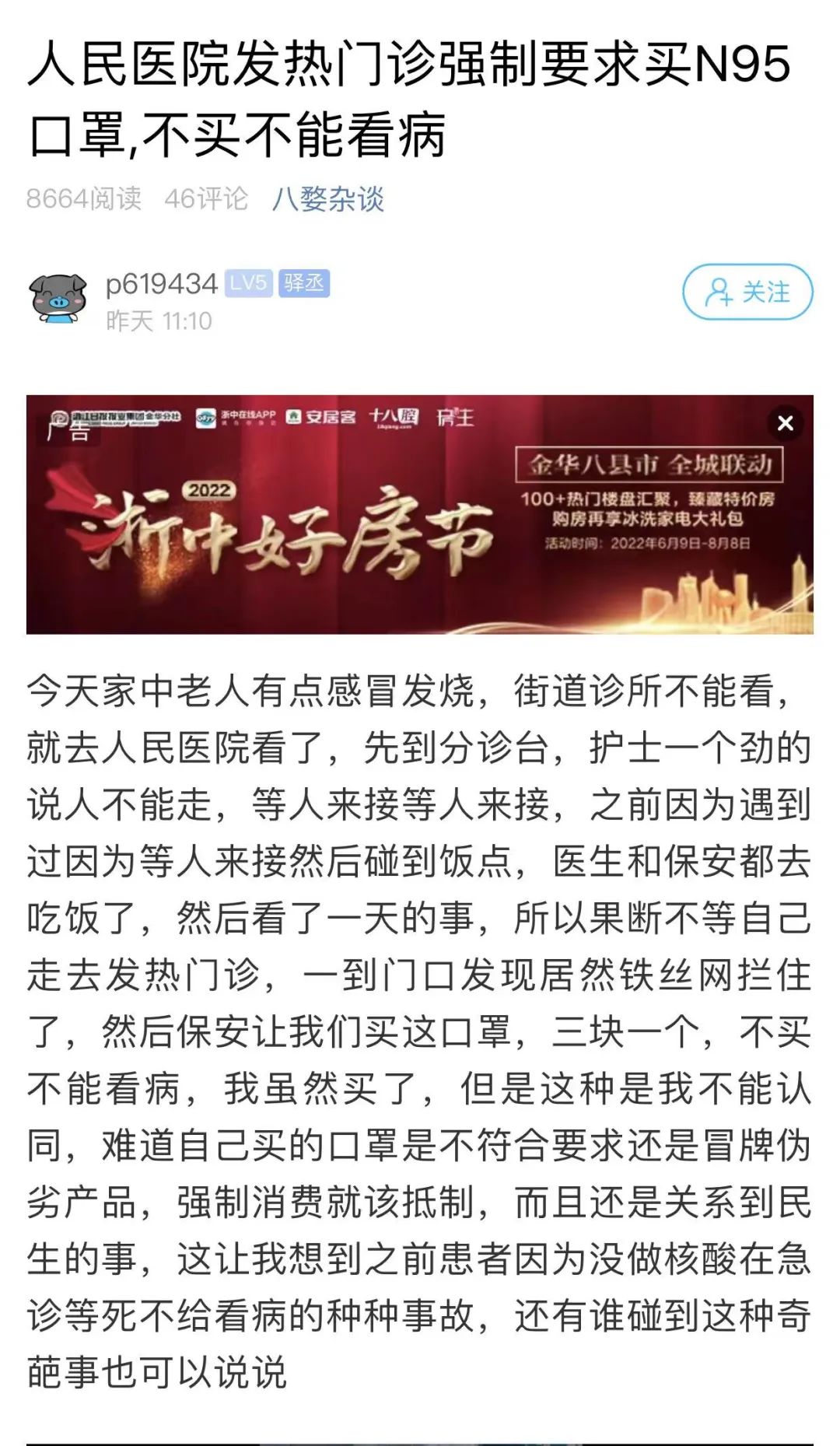 医院发热门诊强制病人购买现场提供的医用N95口罩!病人不买不戴不给进门!岂有此理?休闲区蓝鸢梦想 - Www.slyday.coM 医院发热门诊强制病人购买现场提供的医用N95口罩!病人不买不戴不给进门!岂有此理?休闲区蓝鸢梦想 - Www.slyday.coM