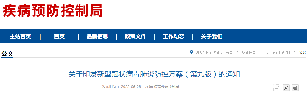 关于印发新型冠状病毒肺炎防控方案(第九版)的通知及解读休闲区蓝鸢梦想 - Www.slyday.coM 关于印发新型冠状病毒肺炎防控方案(第九版)的通知及解读休闲区蓝鸢梦想 - Www.slyday.coM