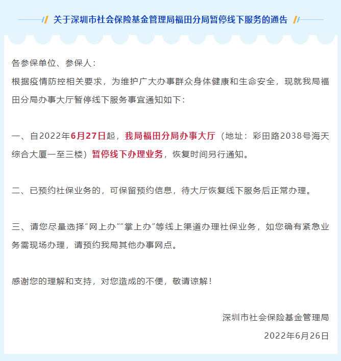 深新早点 │ 深圳市福田区新型冠状病毒肺炎疫情防控指挥部关于调整管控措施的通告(第199号)休闲区蓝鸢梦想 - Www.slyday.coM 深新早点 │ 深圳市福田区新型冠状病毒肺炎疫情防控指挥部关于调整管控措施的通告(第199号)休闲区蓝鸢梦想 - Www.slyday.coM