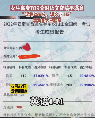 女生高考709分不满意语文成绩:才112分 网友直呼凡尔赛休闲区蓝鸢梦想 - Www.slyday.coM 女生高考709分不满意语文成绩:才112分 网友直呼凡尔赛休闲区蓝鸢梦想 - Www.slyday.coM