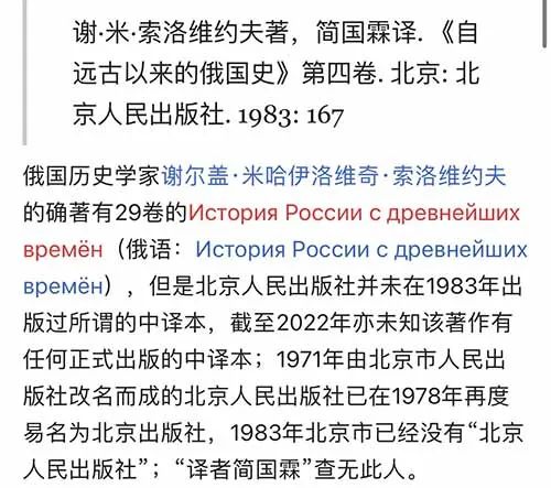 中国网友瞎编了维基百科上的俄罗斯历史,10年了才刚被发现 第22张 中国网友瞎编了维基百科上的俄罗斯历史,10年了才刚被发现 第22张