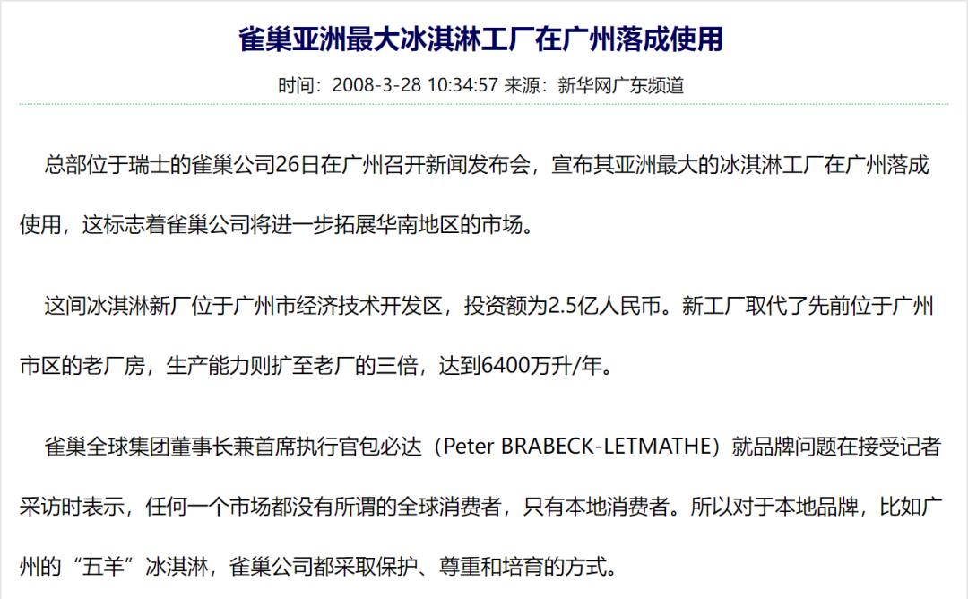 为什么五羊雪糕改名后广东人都破防了?休闲区蓝鸢梦想 - Www.slyday.coM 为什么五羊雪糕改名后广东人都破防了?休闲区蓝鸢梦想 - Www.slyday.coM