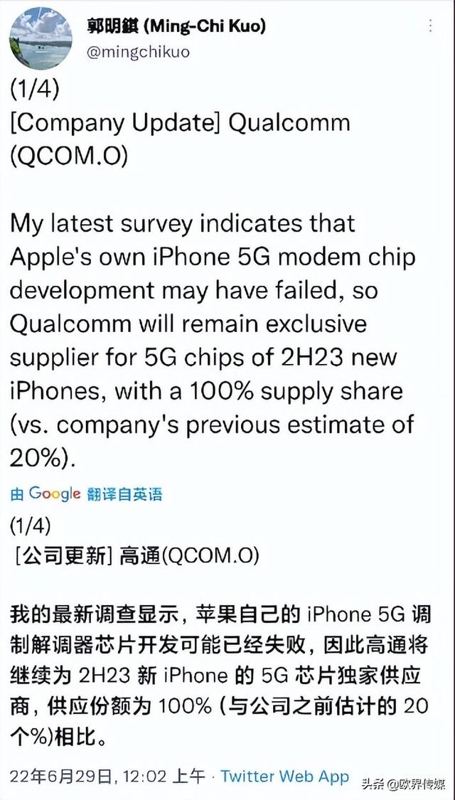 欧界|郭明錤:苹果5G基带芯片研发失败 高通成100%份额供应商休闲区蓝鸢梦想 - Www.slyday.coM 欧界|郭明錤:苹果5G基带芯片研发失败 高通成100%份额供应商休闲区蓝鸢梦想 - Www.slyday.coM