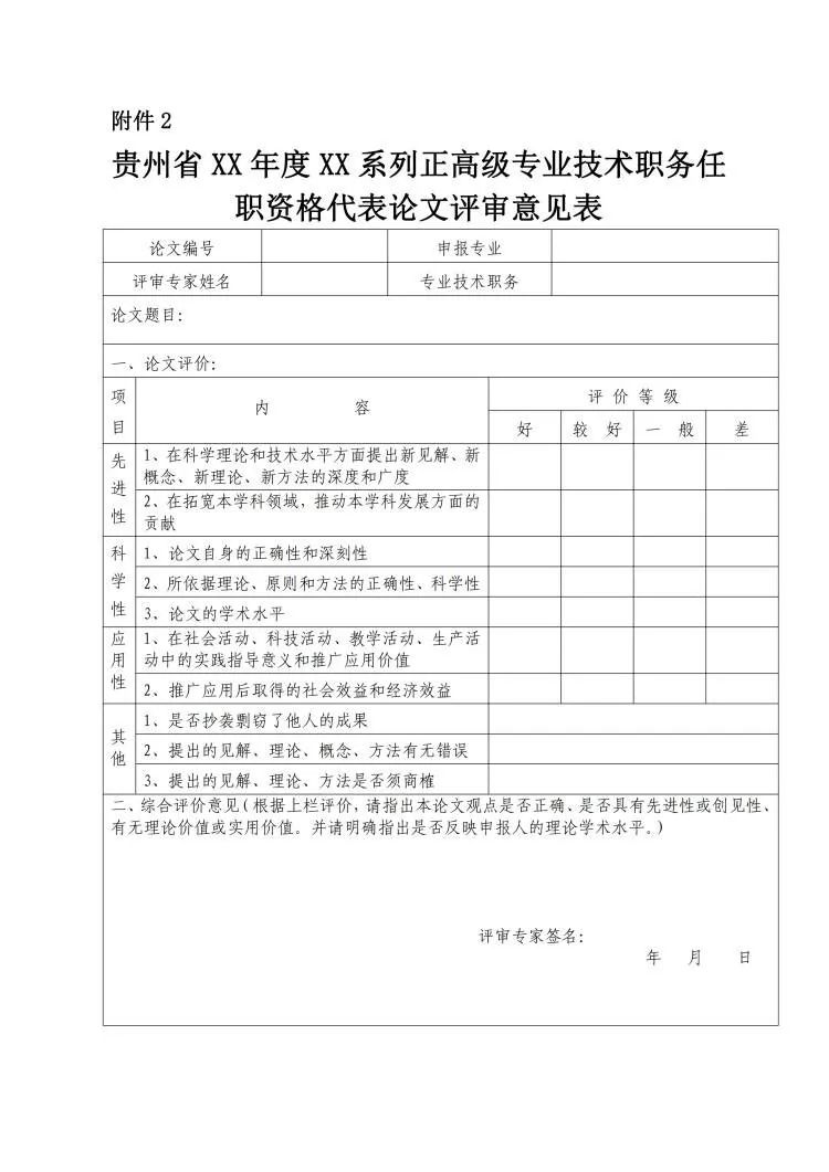 正在征求意见!贵州省职称申报评审工作规则(试行)拟修订休闲区蓝鸢梦想 - Www.slyday.coM 正在征求意见!贵州省职称申报评审工作规则(试行)拟修订休闲区蓝鸢梦想 - Www.slyday.coM