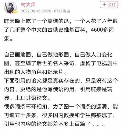 中国网友瞎编了维基百科上的俄罗斯历史,10年了才刚被发现 第2张 中国网友瞎编了维基百科上的俄罗斯历史,10年了才刚被发现 第2张