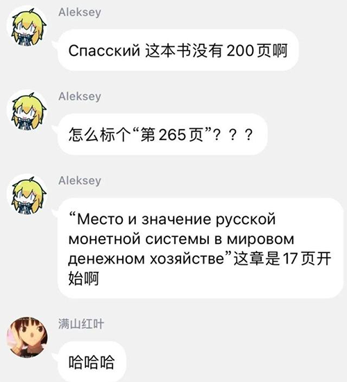 中国网友瞎编了维基百科上的俄罗斯历史,10年了才刚被发现 第11张 中国网友瞎编了维基百科上的俄罗斯历史,10年了才刚被发现 第11张