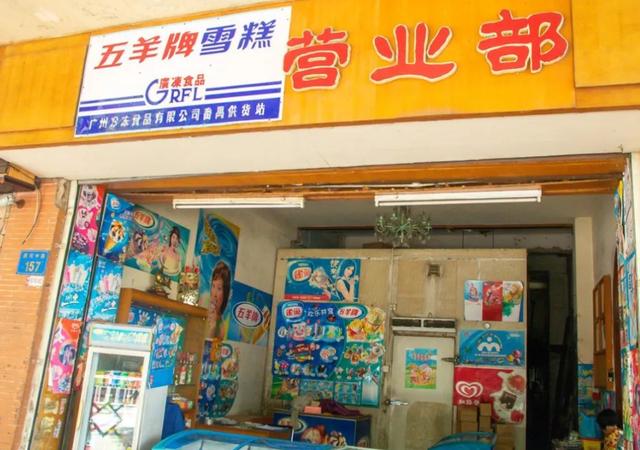 为什么五羊雪糕改名后广东人都破防了?休闲区蓝鸢梦想 - Www.slyday.coM 为什么五羊雪糕改名后广东人都破防了?休闲区蓝鸢梦想 - Www.slyday.coM