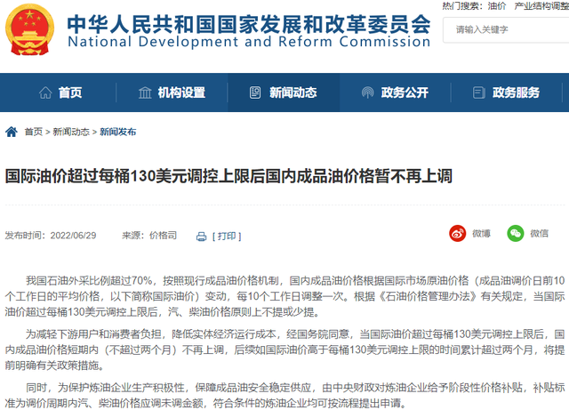 明确了!国际油价超130美元后,国内油价暂不上调休闲区蓝鸢梦想 - Www.slyday.coM 明确了!国际油价超130美元后,国内油价暂不上调休闲区蓝鸢梦想 - Www.slyday.coM