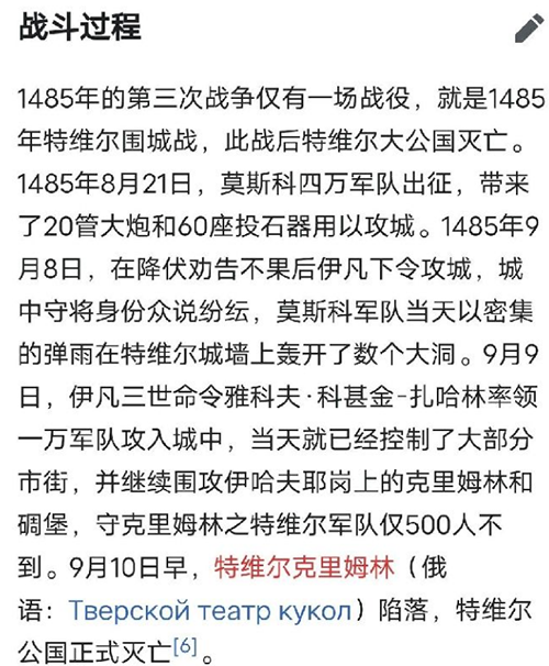中国网友瞎编了维基百科上的俄罗斯历史,10年了才刚被发现 第19张 中国网友瞎编了维基百科上的俄罗斯历史,10年了才刚被发现 第19张