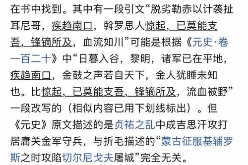 中国网友瞎编了维基百科上的俄罗斯历史,10年了才刚被发现 第23张 中国网友瞎编了维基百科上的俄罗斯历史,10年了才刚被发现 第23张