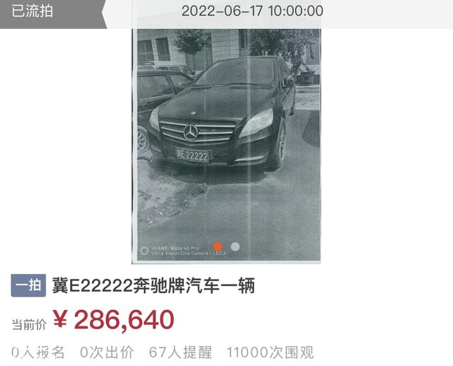 河北最落魄的靓车牌,一路都比较励志,可惜最终还是被拍卖了休闲区蓝鸢梦想 - Www.slyday.coM 河北最落魄的靓车牌,一路都比较励志,可惜最终还是被拍卖了休闲区蓝鸢梦想 - Www.slyday.coM