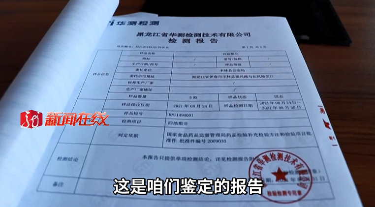 听信“教授”推荐购买药丸,竟是有毒有害的……休闲区蓝鸢梦想 - Www.slyday.coM 听信“教授”推荐购买药丸,竟是有毒有害的……休闲区蓝鸢梦想 - Www.slyday.coM