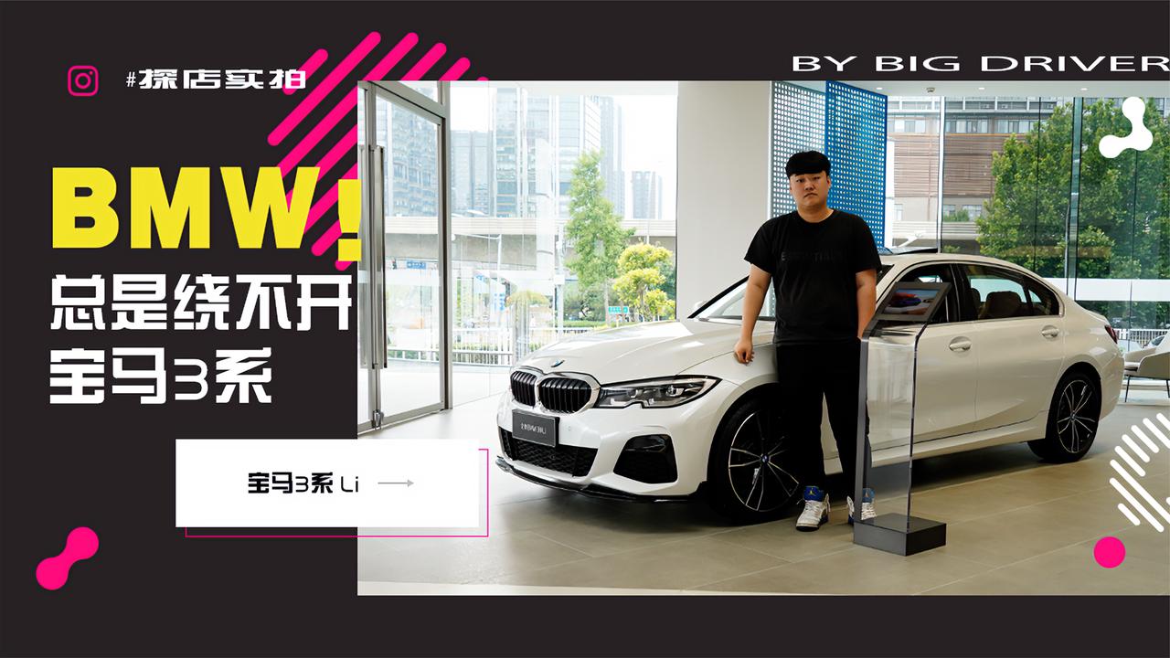 实拍｜对！3系！人生总是绕不开一台3系，宝马3系长轴版