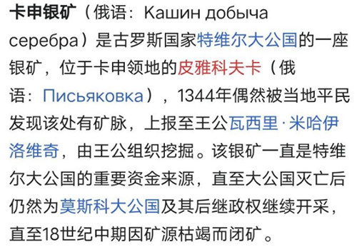 中国网友瞎编了维基百科上的俄罗斯历史,10年了才刚被发现 第6张 中国网友瞎编了维基百科上的俄罗斯历史,10年了才刚被发现 第6张