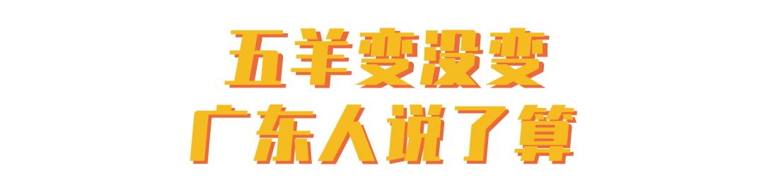 为什么五羊雪糕改名后广东人都破防了?休闲区蓝鸢梦想 - Www.slyday.coM 为什么五羊雪糕改名后广东人都破防了?休闲区蓝鸢梦想 - Www.slyday.coM