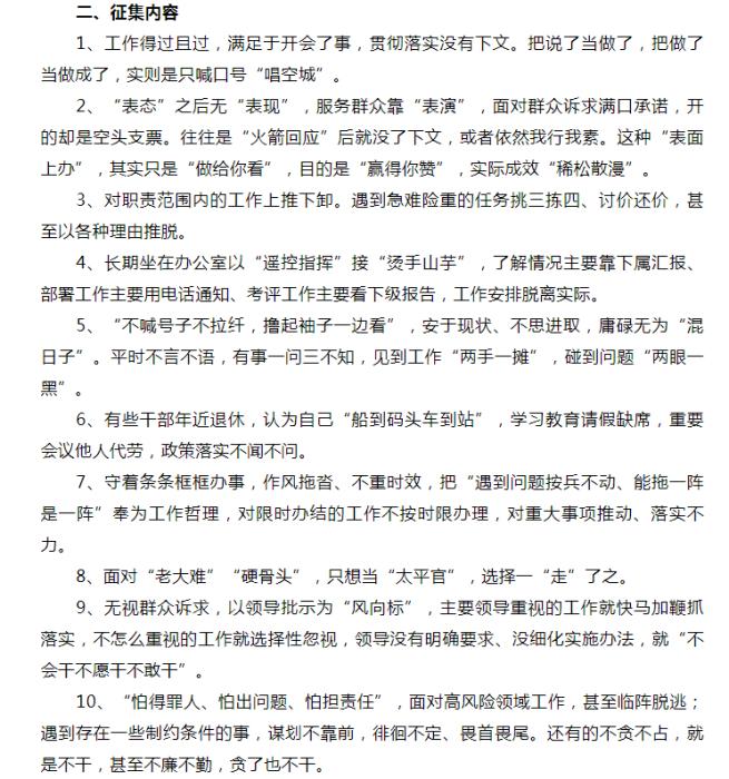 南阳市卧龙区关于集中征集全区各单位 “躺平式干部”问题线索的公告截图。来源:“卧龙融媒”微信公众号