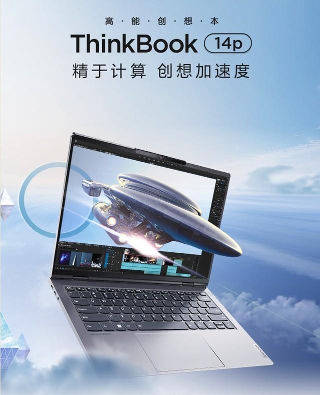 联想ThinkBook 14p 2022预售价5999元休闲区蓝鸢梦想 - Www.slyday.coM 联想ThinkBook 14p 2022预售价5999元休闲区蓝鸢梦想 - Www.slyday.coM