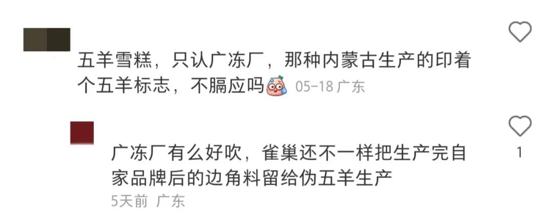 为什么五羊雪糕改名后广东人都破防了?休闲区蓝鸢梦想 - Www.slyday.coM 为什么五羊雪糕改名后广东人都破防了?休闲区蓝鸢梦想 - Www.slyday.coM