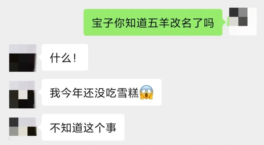 为什么五羊雪糕改名后广东人都破防了?休闲区蓝鸢梦想 - Www.slyday.coM 为什么五羊雪糕改名后广东人都破防了?休闲区蓝鸢梦想 - Www.slyday.coM