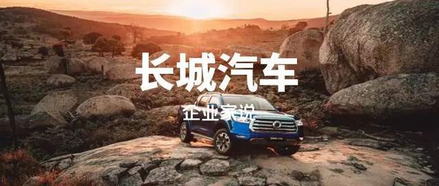 企业家说|长城汽车创始人魏建军休闲区蓝鸢梦想 - Www.slyday.coM 企业家说|长城汽车创始人魏建军休闲区蓝鸢梦想 - Www.slyday.coM