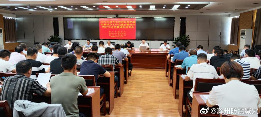 滁州市举办全市农村建筑工匠抗震设防业务培训班