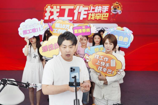 辛巴辛选联合快手“直播带岗”,10万+岗位让就业触“屏”可及 第3张