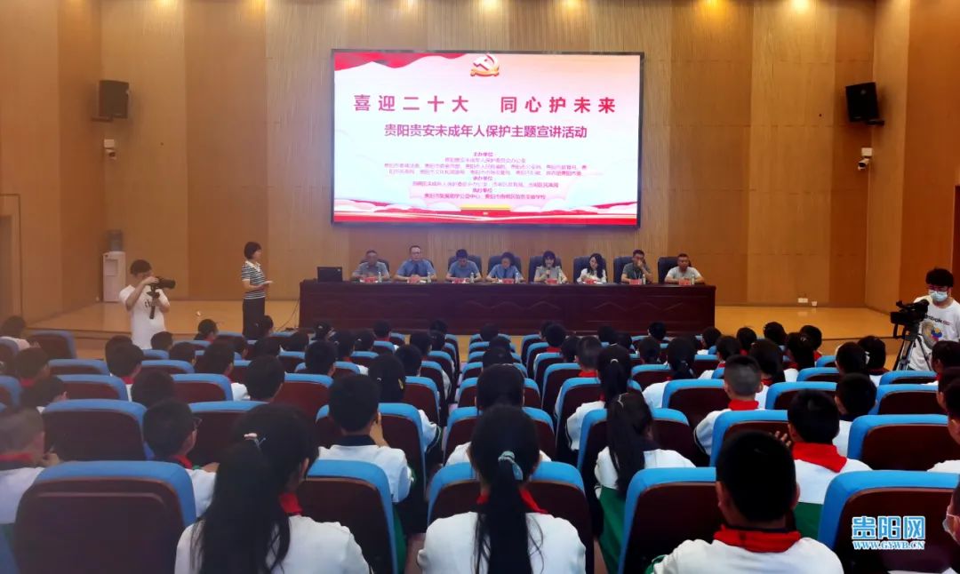 贵阳贵安未成年人保护主题宣传活动举行插图 贵阳贵安未成年人保护主题宣传活动举行插图