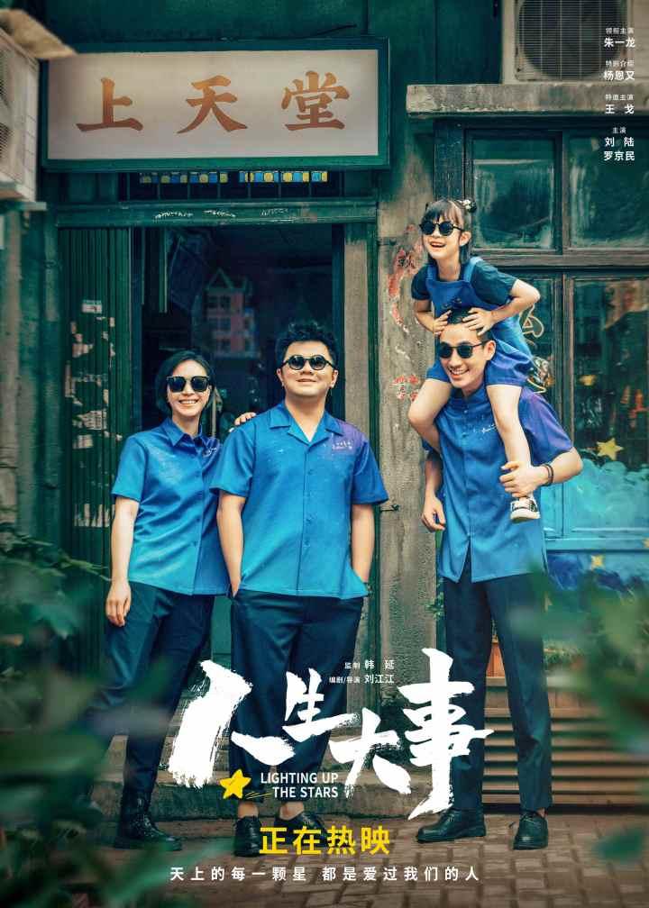 这部殡葬题材电影为什么这么火?《人生大事》导演刘江江:中国人葬礼其实是在治愈活着的人休闲区蓝鸢梦想 - Www.slyday.coM 这部殡葬题材电影为什么这么火?《人生大事》导演刘江江:中国人葬礼其实是在治愈活着的人休闲区蓝鸢梦想 - Www.slyday.coM