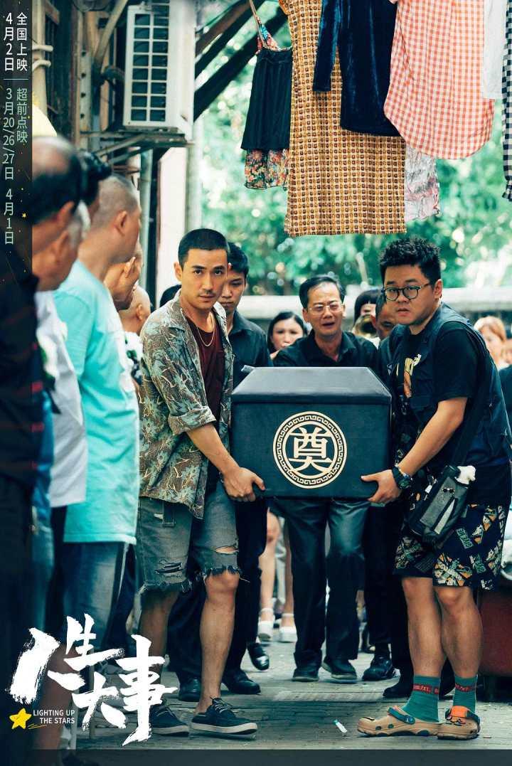 这部殡葬题材电影为什么这么火?《人生大事》导演刘江江:中国人葬礼其实是在治愈活着的人休闲区蓝鸢梦想 - Www.slyday.coM 这部殡葬题材电影为什么这么火?《人生大事》导演刘江江:中国人葬礼其实是在治愈活着的人休闲区蓝鸢梦想 - Www.slyday.coM