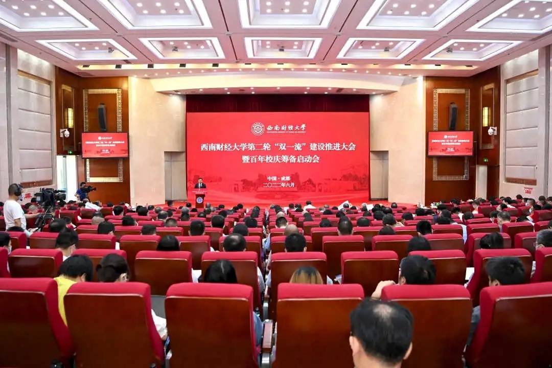 下一轮“双一流”如何建设?西南财经大学召开推进大会暨百年校庆筹备启动会休闲区蓝鸢梦想 - Www.slyday.coM 下一轮“双一流”如何建设?西南财经大学召开推进大会暨百年校庆筹备启动会休闲区蓝鸢梦想 - Www.slyday.coM