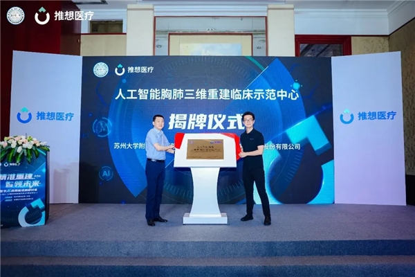 智能医疗时代的GPS推想医疗首发AI-4D胸部智能可视化解决方案插图 智能医疗时代的GPS推想医疗首发AI-4D胸部智能可视化解决方案插图