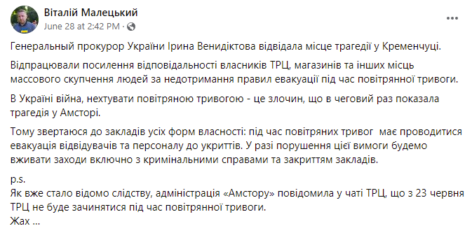 马列茨基在个人Facebook账号发布声明，称Amstor购物中心违反了空袭警报的规定。