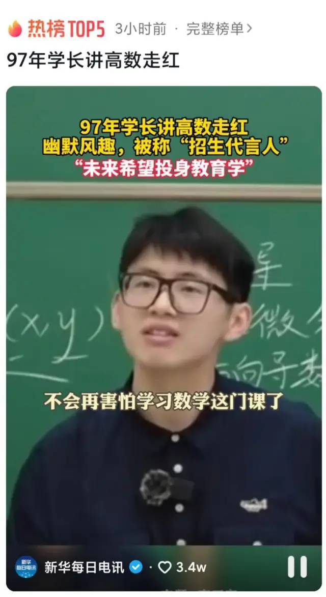 95后小伙教高数课意外“火出圈”,被赞“招生代言人”休闲区蓝鸢梦想 - Www.slyday.coM 95后小伙教高数课意外“火出圈”,被赞“招生代言人”休闲区蓝鸢梦想 - Www.slyday.coM