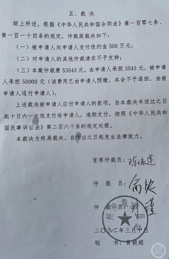 2022年3月10日,广州仲裁委裁决曾丽容向虎牙公司支付违约金500万元。摄影/上游新闻记者 萧鹏