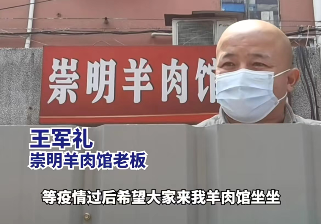 堂食了!那个疫情中大喊“疯了”的上海羊肉店老板,还好吗?休闲区蓝鸢梦想 - Www.slyday.coM 堂食了!那个疫情中大喊“疯了”的上海羊肉店老板,还好吗?休闲区蓝鸢梦想 - Www.slyday.coM