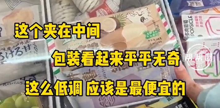 “雪糕刺客”频现,平价雪糕都去哪了?网友:越吃心越凉休闲区蓝鸢梦想 - Www.slyday.coM “雪糕刺客”频现,平价雪糕都去哪了?网友:越吃心越凉休闲区蓝鸢梦想 - Www.slyday.coM