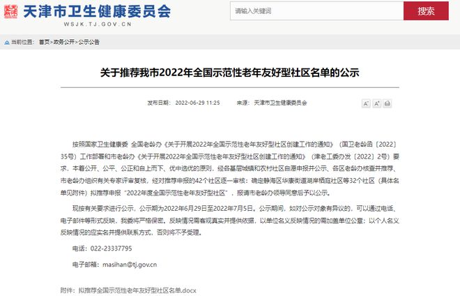 天津拟推荐32个社区申报“全国示范”！