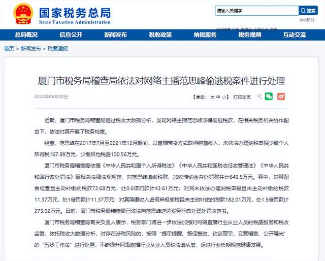 网络主播范思峰涉嫌偷逃税被罚近650万元!网友:不认识休闲区蓝鸢梦想 - Www.slyday.coM 网络主播范思峰涉嫌偷逃税被罚近650万元!网友:不认识休闲区蓝鸢梦想 - Www.slyday.coM