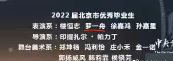 这届中戏毕业生是神仙打架吧!有人获北京市优秀毕业生,有人票房已破百亿休闲区蓝鸢梦想 - Www.slyday.coM 这届中戏毕业生是神仙打架吧!有人获北京市优秀毕业生,有人票房已破百亿休闲区蓝鸢梦想 - Www.slyday.coM