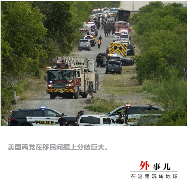 得州货车惨案已致53人死亡，美国边境移民为何越来越危险？|边境