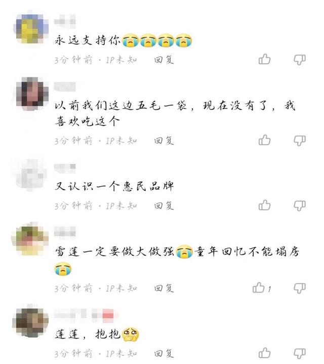 五毛钱的雪莲冰块塌房?官方火速建号回应,网友发起“雪莲文学”声援插图4 五毛钱的雪莲冰块塌房?官方火速建号回应,网友发起“雪莲文学”声援插图4