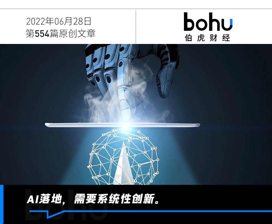 人工智能的新轨道,为什么离不开系统性创新?(图1) 人工智能的新轨道,为什么离不开系统性创新?(图1)