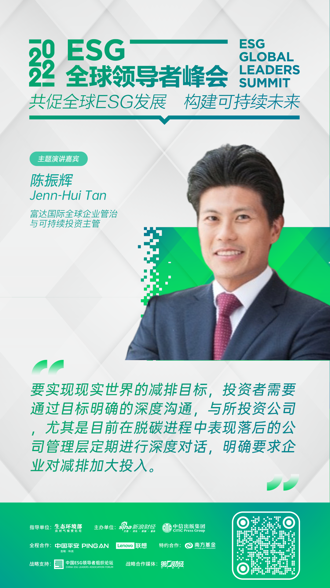 信息量巨大!ESG全球领导者峰会精彩不停!评级 商业 金融大咖共议ESG热潮,今日重磅内容来袭! 信息量巨大!ESG全球领导者峰会精彩不停!评级 商业 金融大咖共议ESG热潮,今日重磅内容来袭!