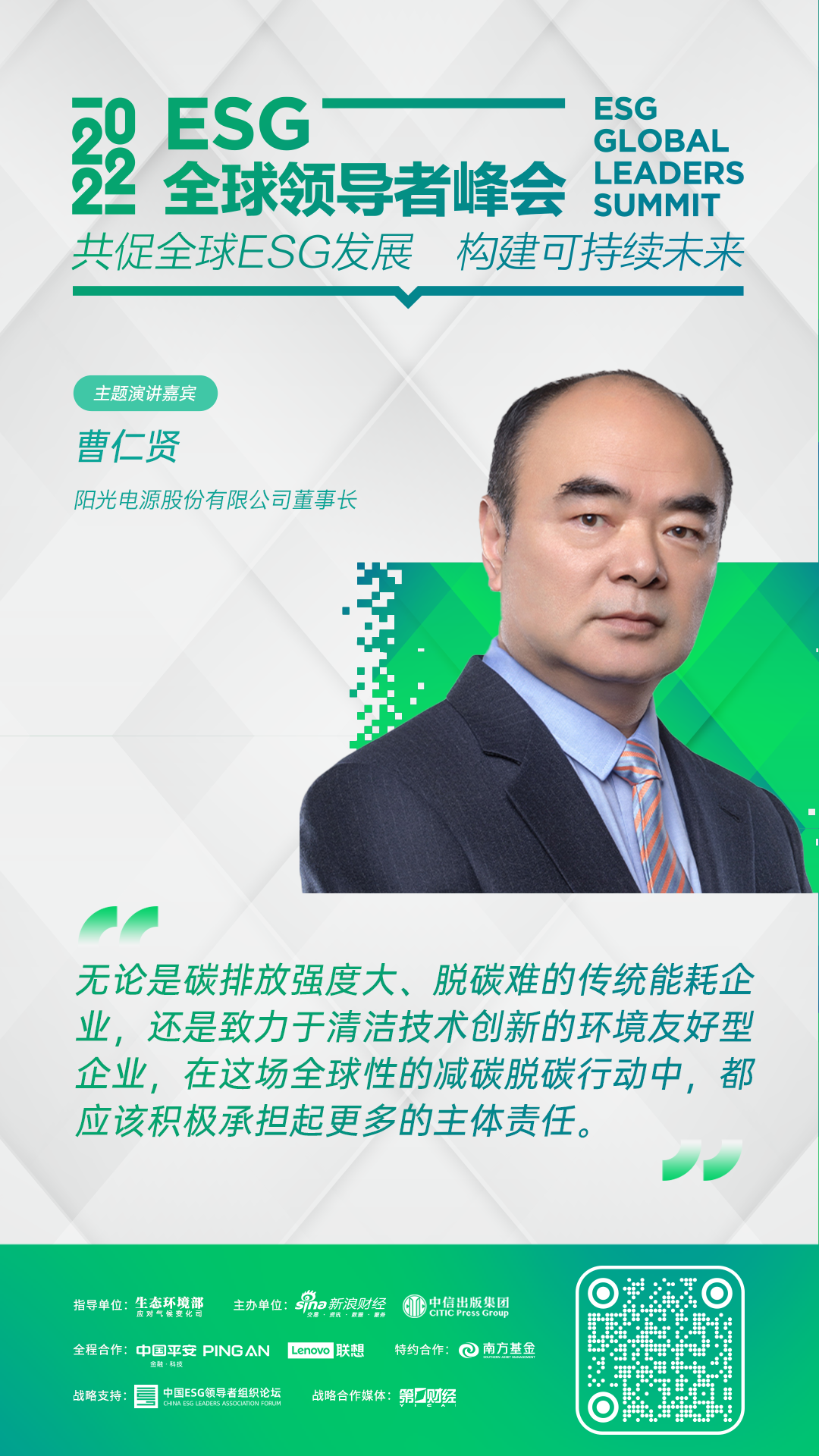 信息量巨大!ESG全球领导者峰会精彩不停!评级 商业 金融大咖共议ESG热潮,今日重磅内容来袭! 信息量巨大!ESG全球领导者峰会精彩不停!评级 商业 金融大咖共议ESG热潮,今日重磅内容来袭!