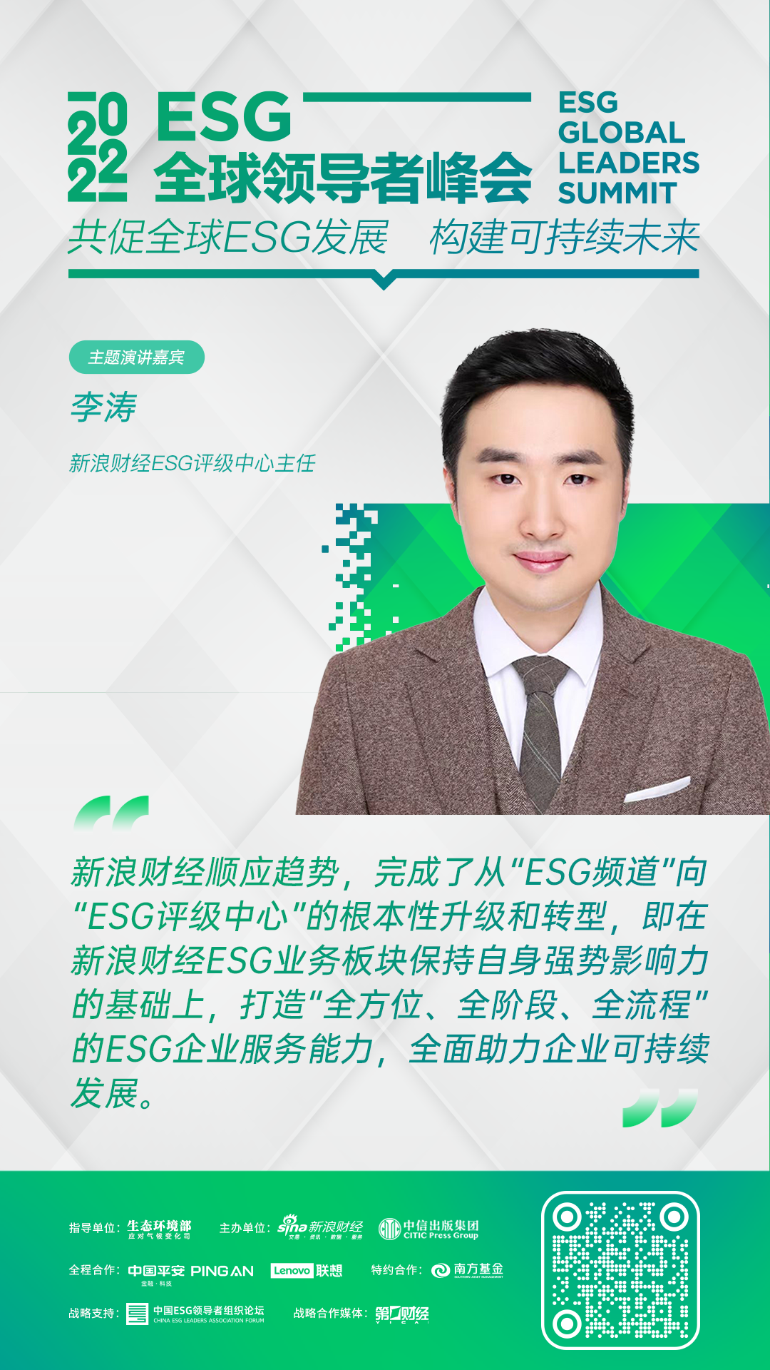 信息量巨大!ESG全球领导者峰会精彩不停!评级 商业 金融大咖共议ESG热潮,今日重磅内容来袭! 信息量巨大!ESG全球领导者峰会精彩不停!评级 商业 金融大咖共议ESG热潮,今日重磅内容来袭!