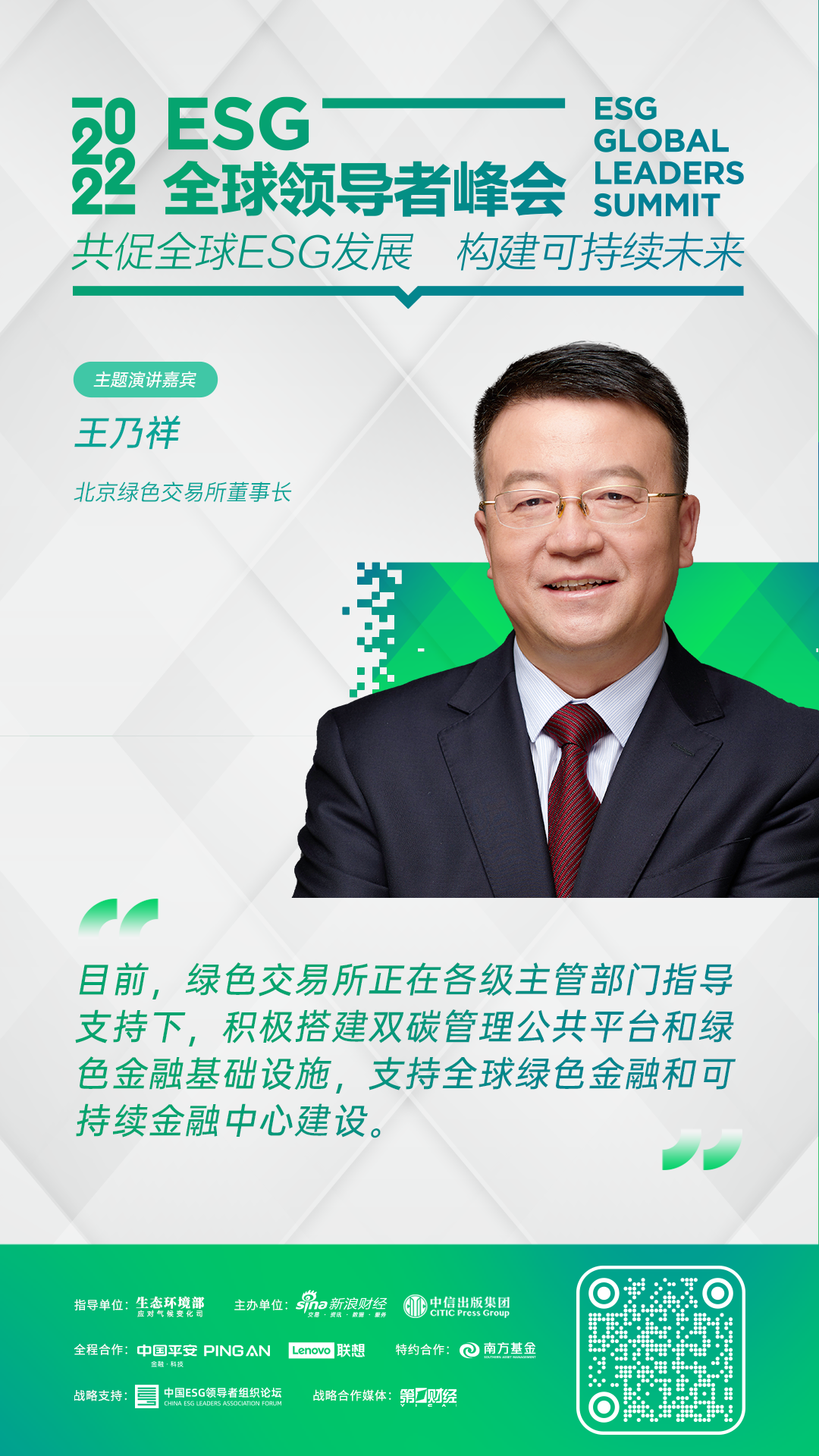 信息量巨大!ESG全球领导者峰会精彩不停!评级 商业 金融大咖共议ESG热潮,今日重磅内容来袭! 信息量巨大!ESG全球领导者峰会精彩不停!评级 商业 金融大咖共议ESG热潮,今日重磅内容来袭!