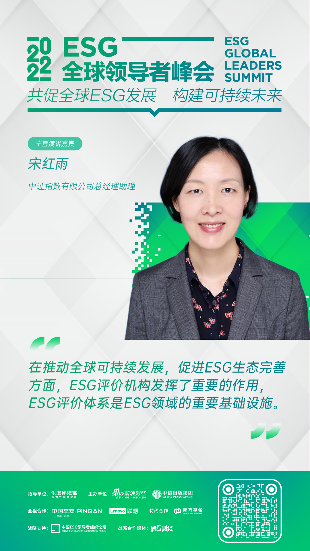 信息量巨大!ESG全球领导者峰会精彩不停!评级 商业 金融大咖共议ESG热潮,今日重磅内容来袭! 信息量巨大!ESG全球领导者峰会精彩不停!评级 商业 金融大咖共议ESG热潮,今日重磅内容来袭!